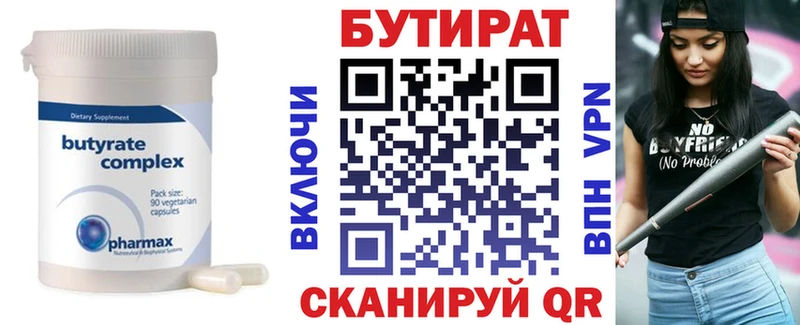 Бутират бутик  где купить наркотик  Микунь 